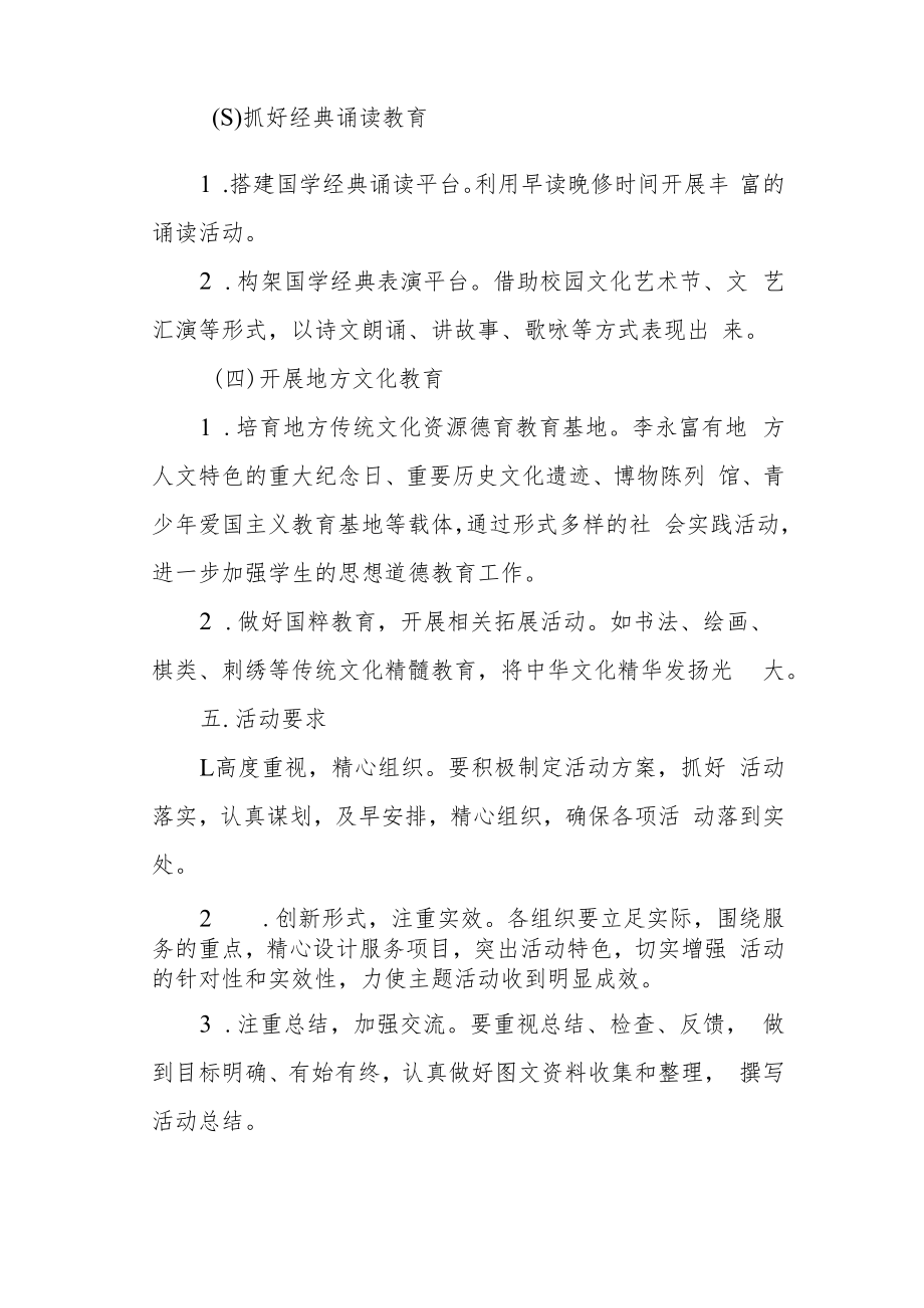 中华优秀传统文化进班级实施方案.docx_第3页