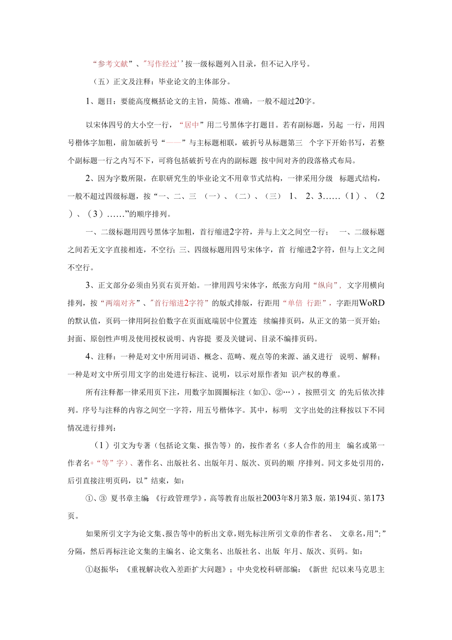 中共辽宁省委党校在职研究生毕业论文写作格式及印制要求.docx_第2页