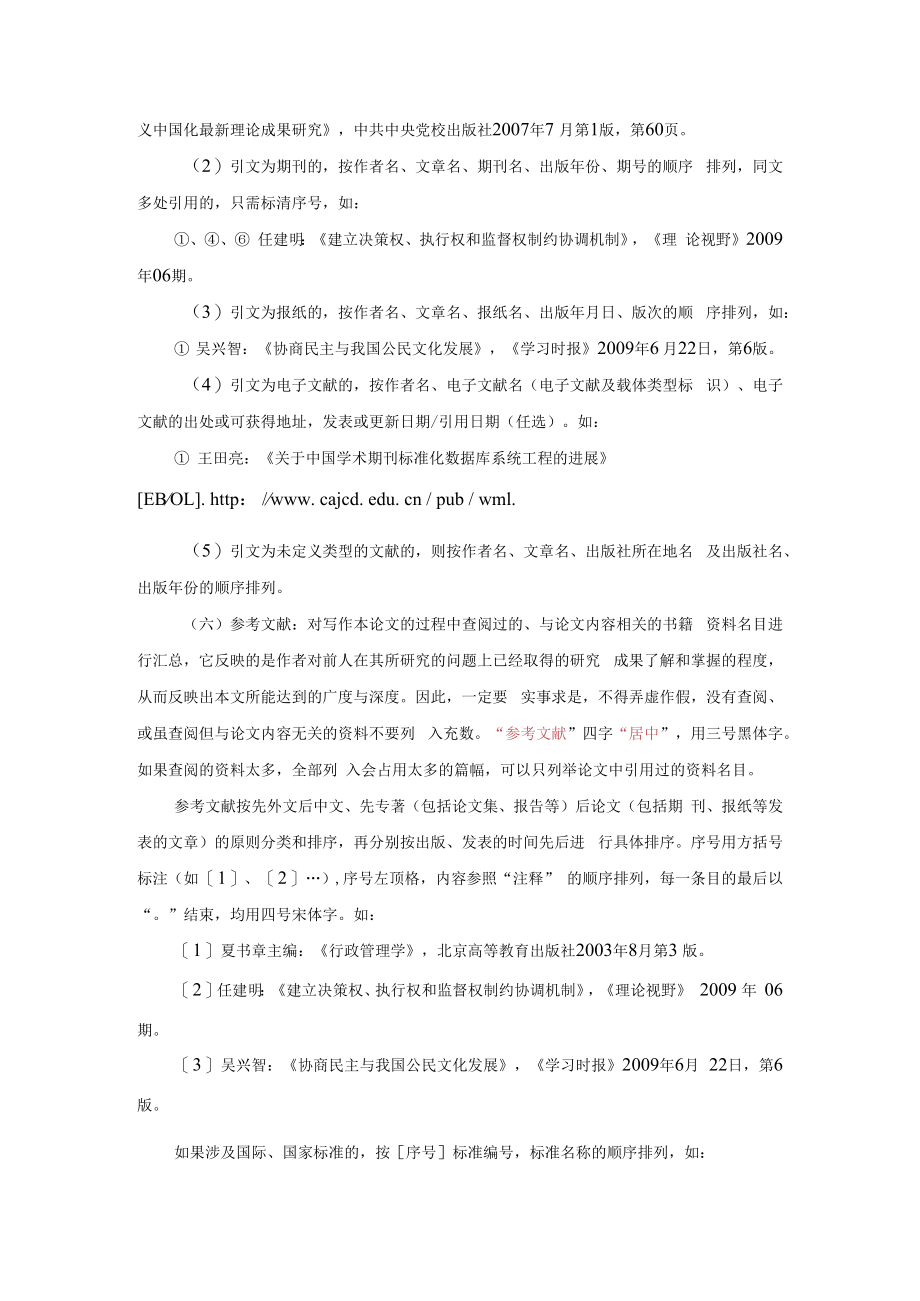 中共辽宁省委党校在职研究生毕业论文写作格式及印制要求.docx_第3页