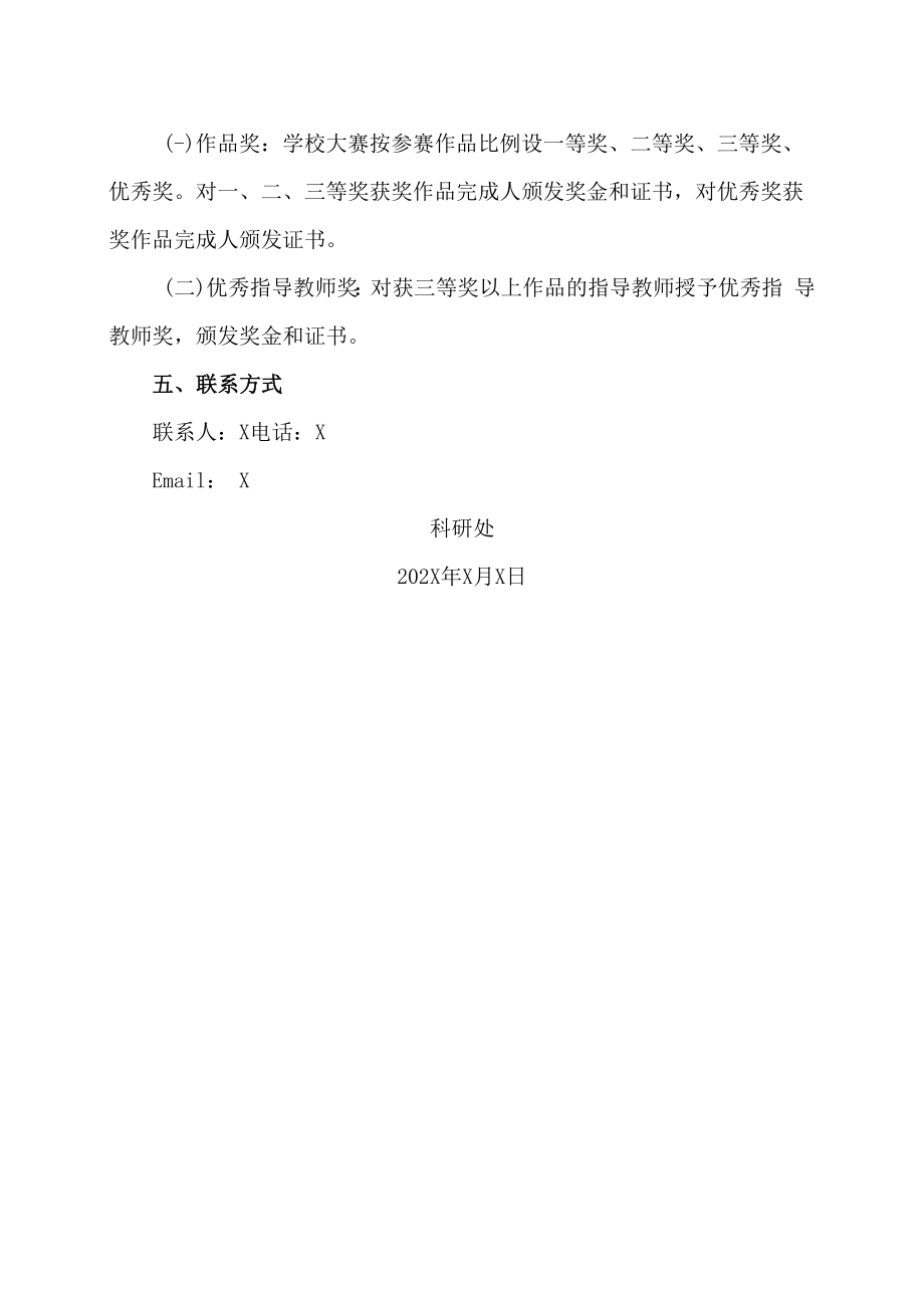 XX工贸职业技术学院关于举办第X届大学生专利创新大赛的通知.docx_第3页