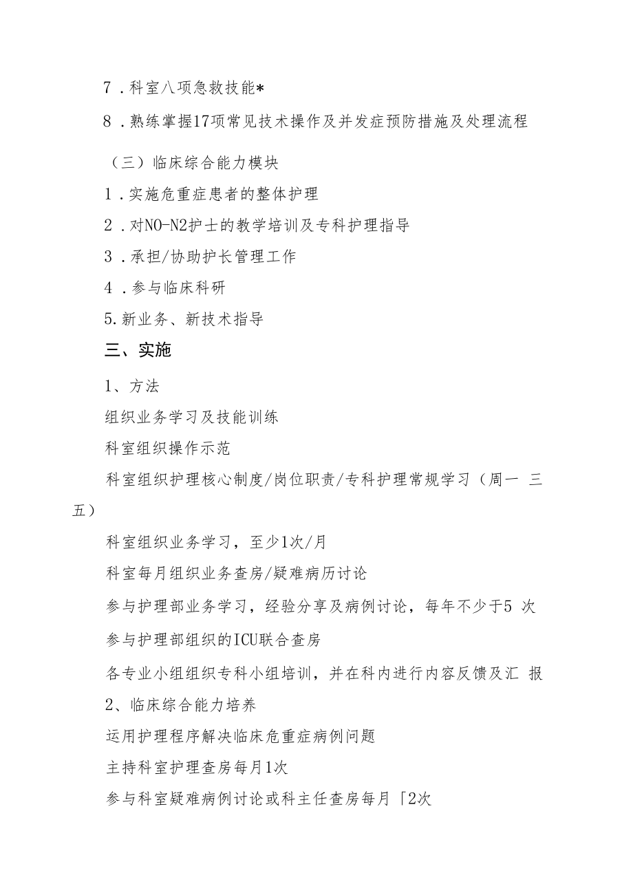 2022《N3级（主管护师责任组长）培训制度-耳鼻咽喉科》.docx_第2页