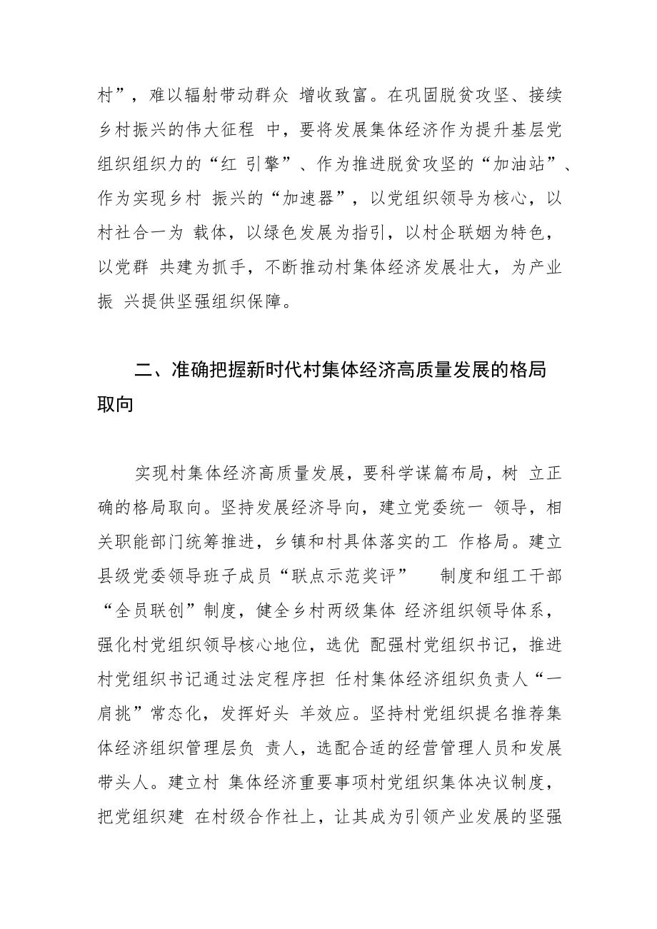 【中心组研讨发言】坚持党建引领村集体经济发展.docx_第2页