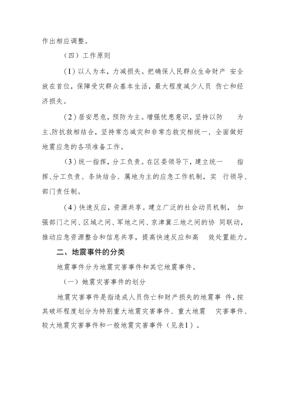 乡镇抗震减灾预案.docx_第2页