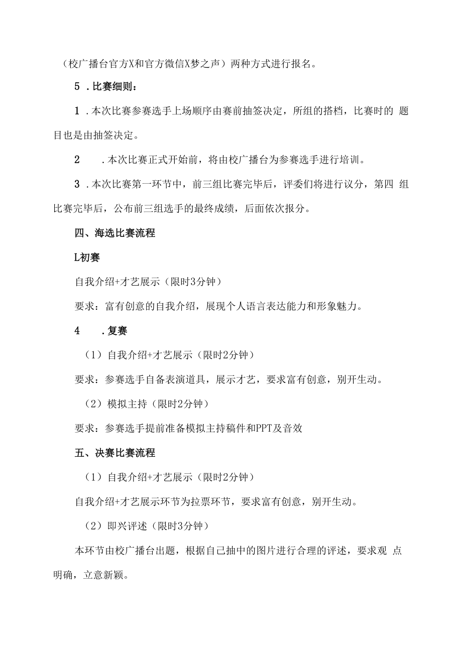 XX工贸职业技术学院关于举办第X届“金话筒”校园主持人大赛的通知.docx_第2页