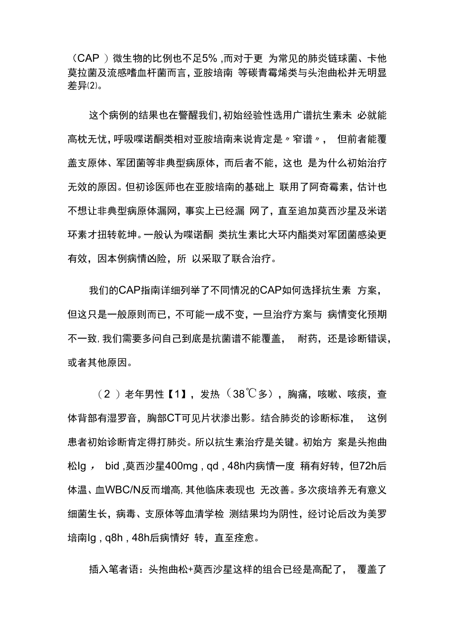 一例初始治疗肺炎失败病例分析.docx_第2页