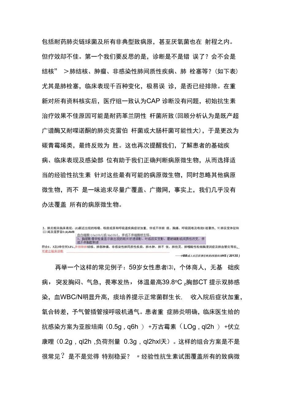 一例初始治疗肺炎失败病例分析.docx_第3页