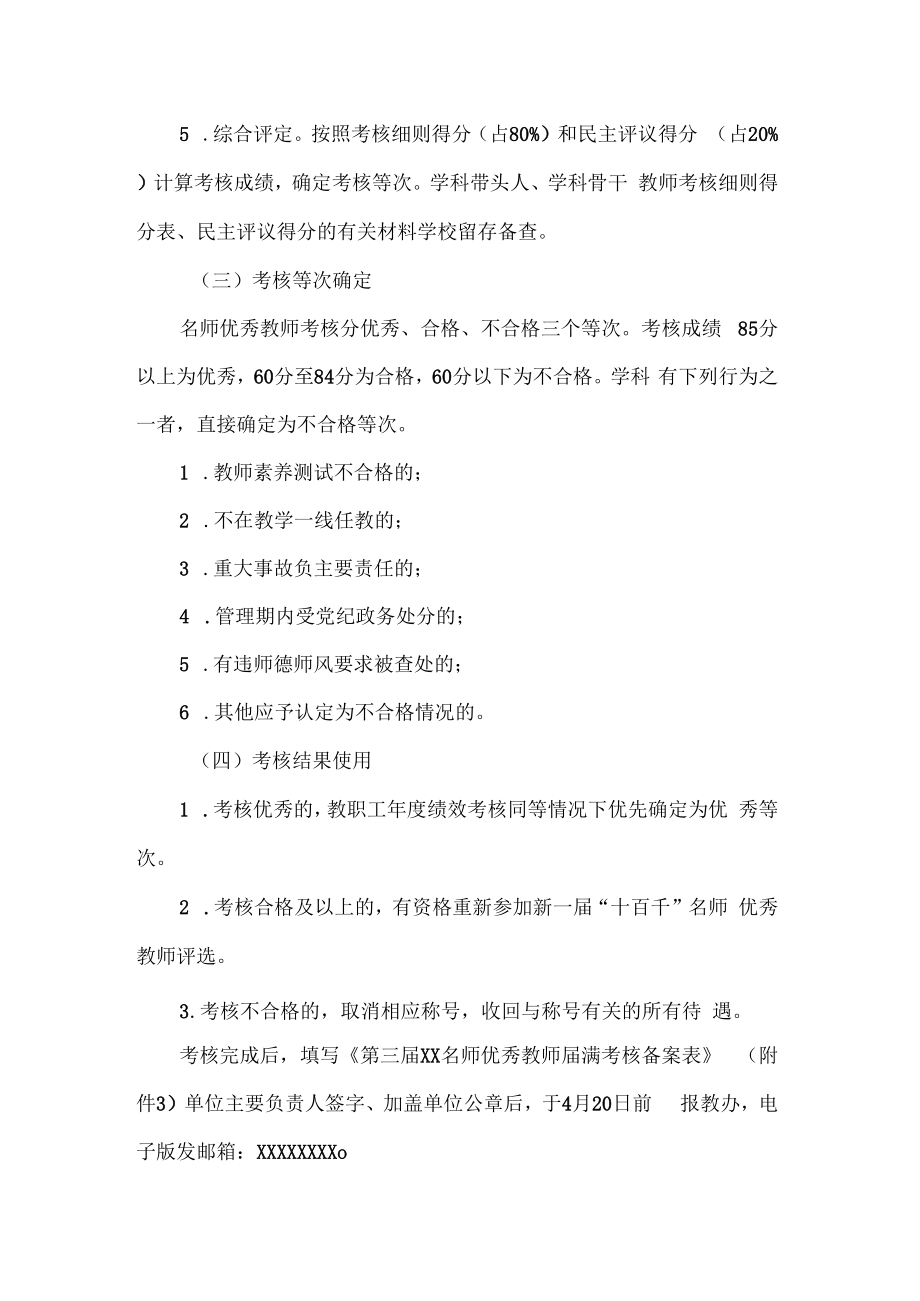 中学名师优秀教师考核评选工作方案.docx_第2页