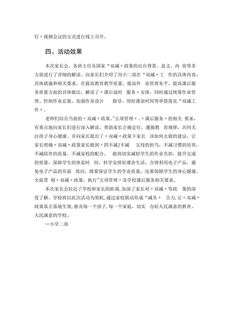 “双减”家长会活动总结.docx_第2页