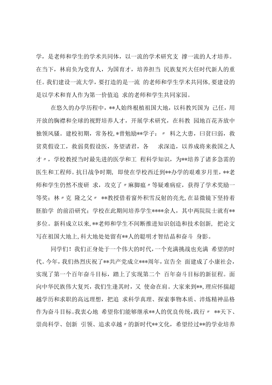 2022校长在新生开学典礼上的讲话.docx_第2页