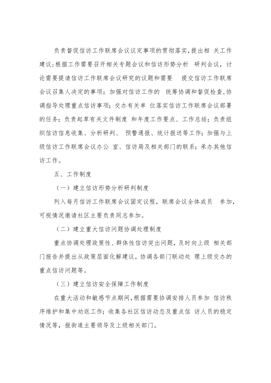 XX街道建立信访工作联席会议机制实施方案.docx_第3页