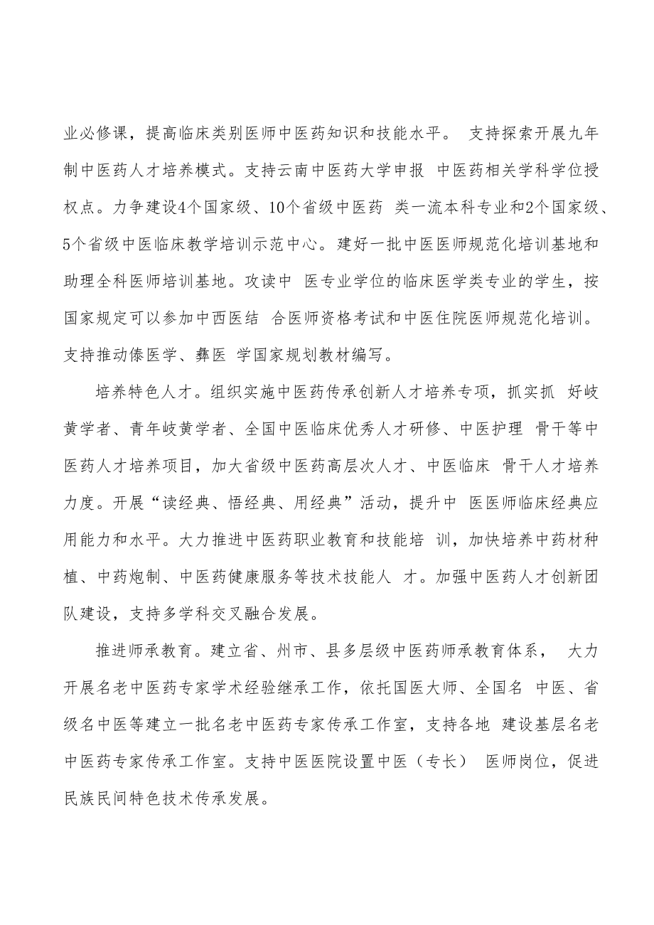 不断促进中医药传承创新实施方案.docx_第3页