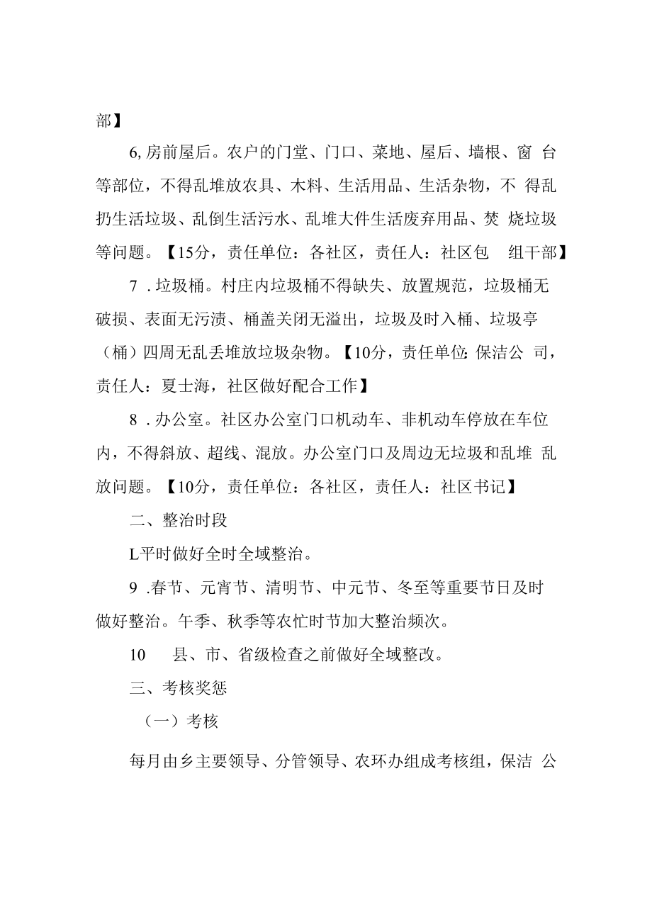 XX乡村庄秩序及“三小六乱”整治方案.docx_第2页