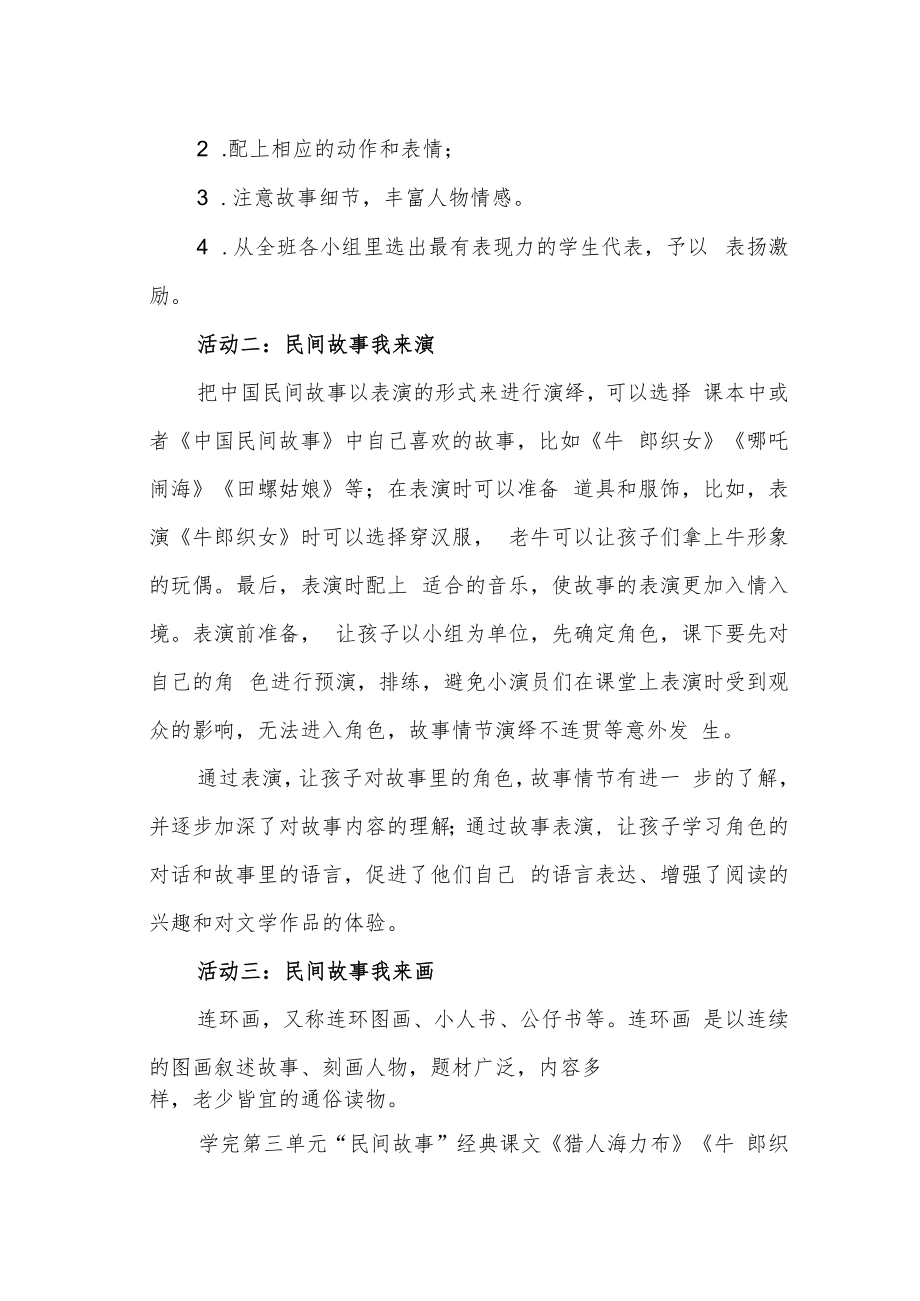 《重温民间故事 弘扬传统文化》综合实践活动方案.docx_第2页