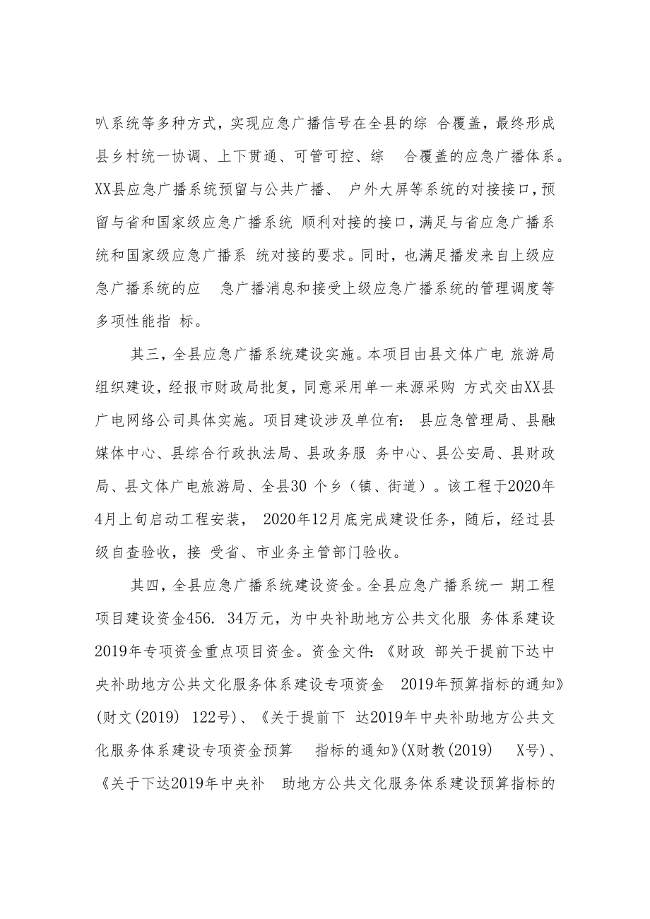 XX县应急广播系统建设调研报告.docx_第2页