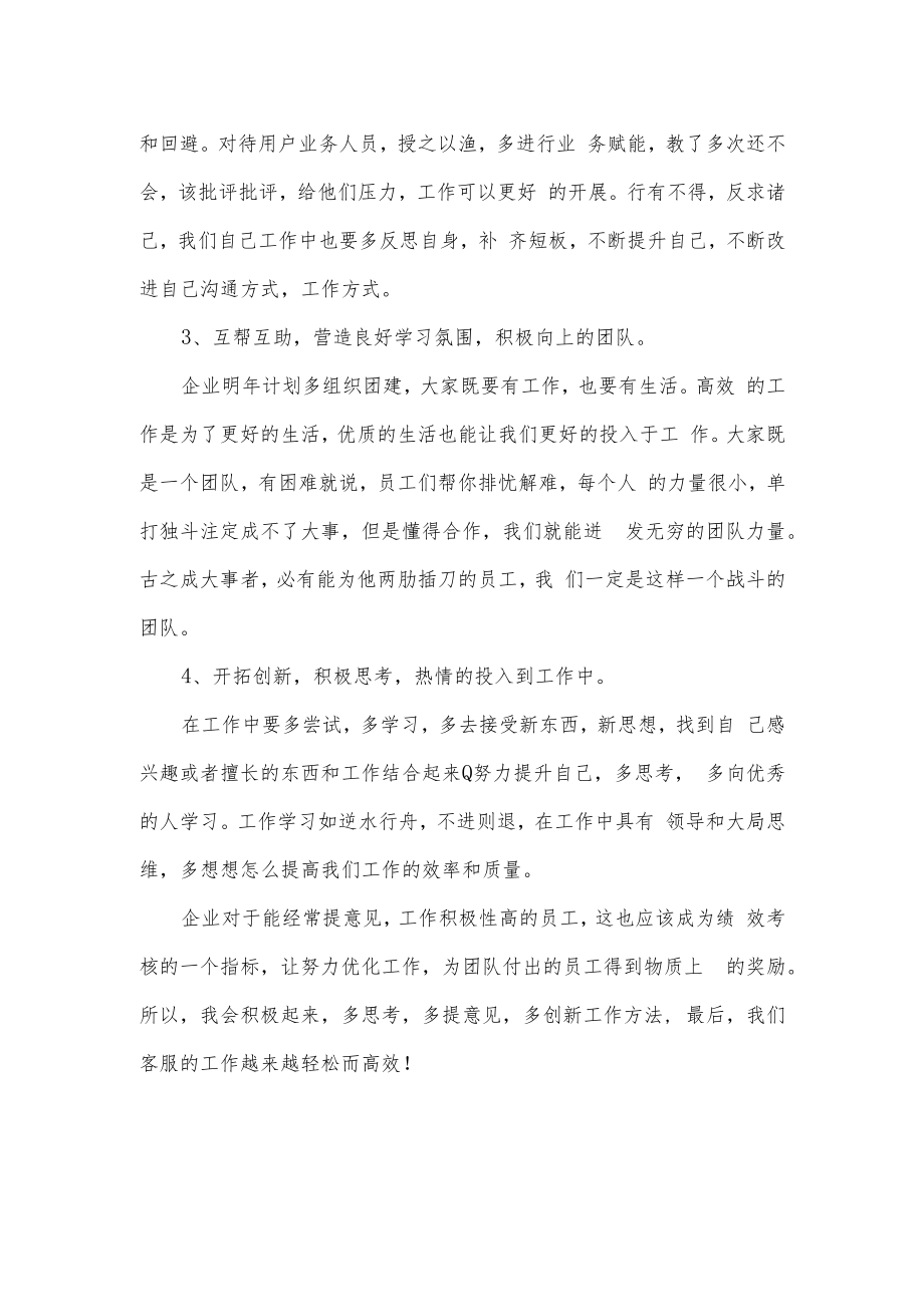 10086客服顶岗实习的工作计划.docx_第2页