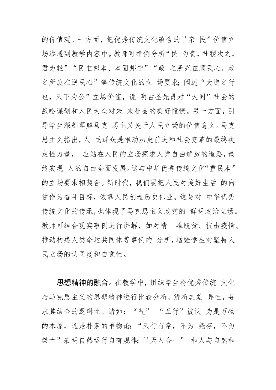 【马克思主义理论创新中心组研讨发言】优秀传统文化同马克思主义相结合的教学思路.docx_第2页