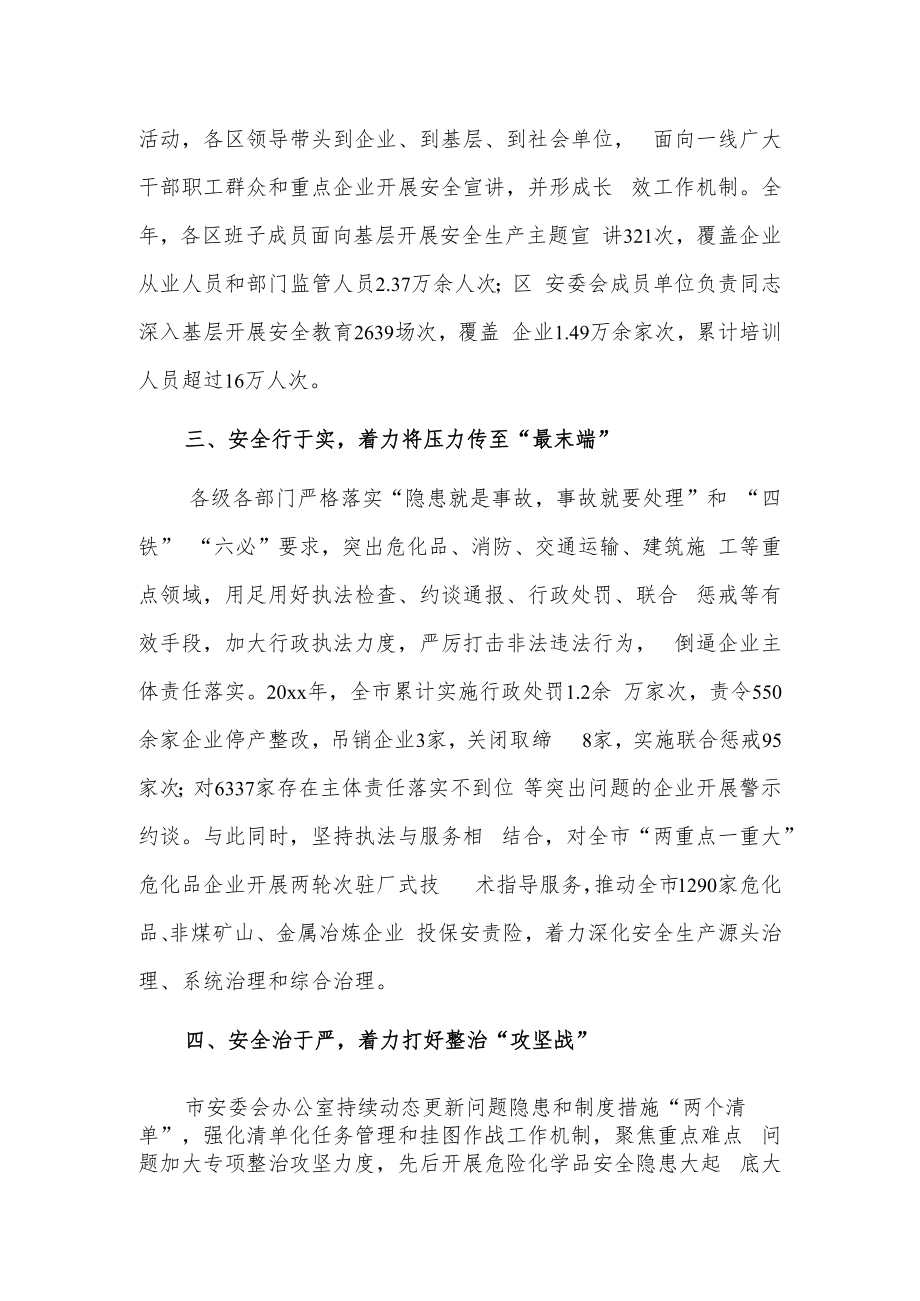 x市安全生产专项整治三年行动开展情况报告.docx_第2页