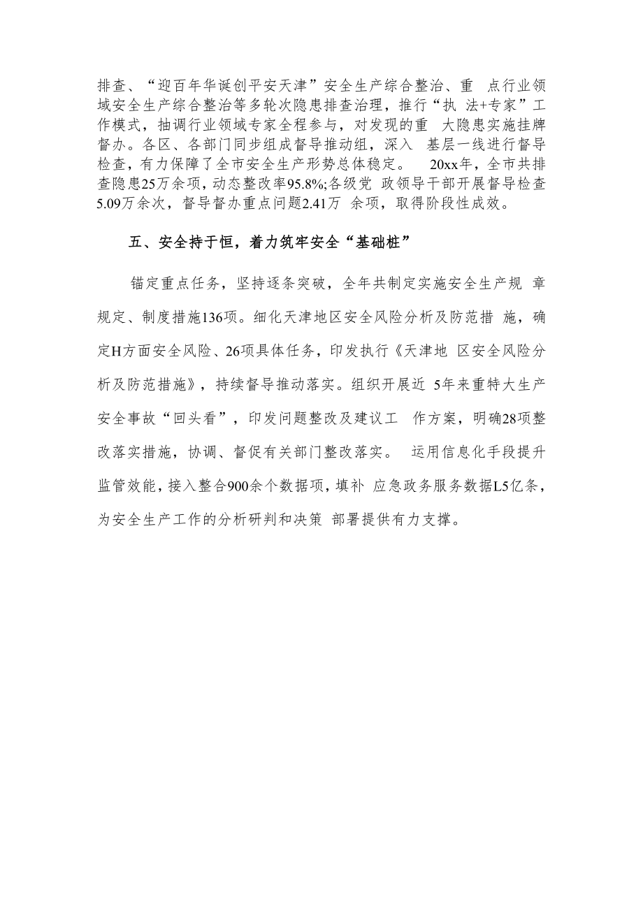 x市安全生产专项整治三年行动开展情况报告.docx_第3页