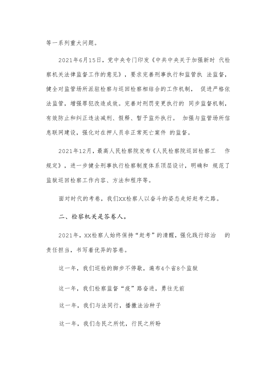 x区检察院砥砺奋进铸华章筑梦前行再起航.docx_第2页