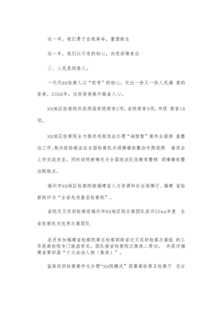 x区检察院砥砺奋进铸华章筑梦前行再起航.docx_第3页