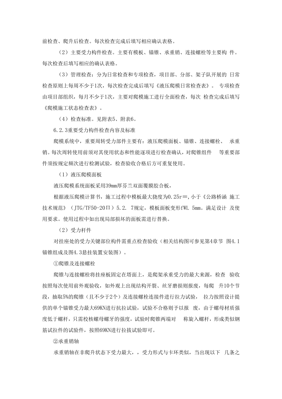 2022《爬模维护与安全检查》.docx_第2页