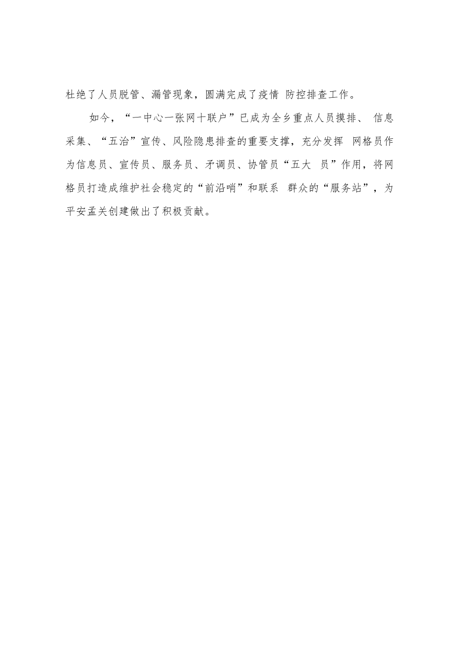 XX乡网格员“敲门入户“工作情况汇报.docx_第2页