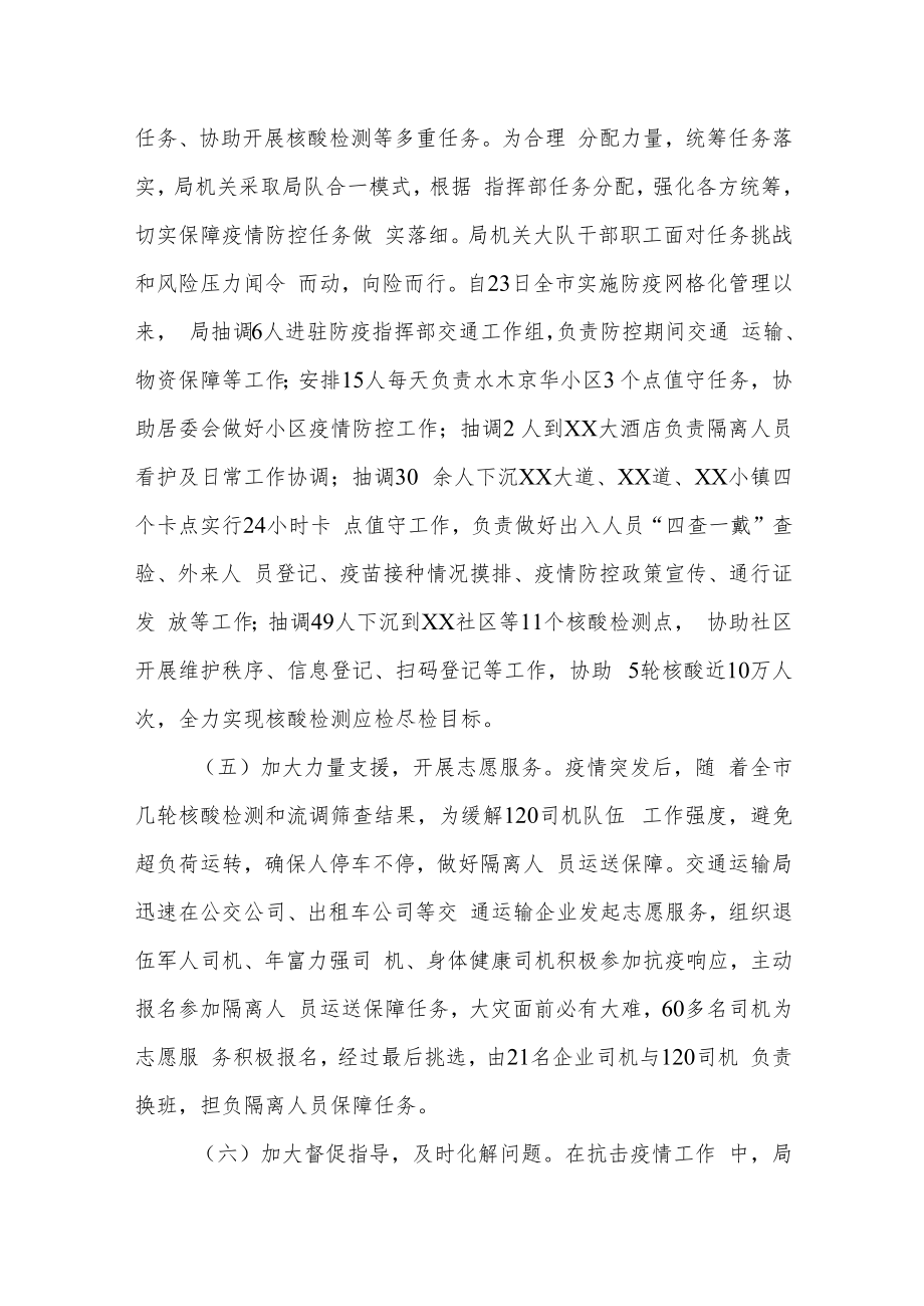 XX市交通运输局应对突发疫情工作总结.docx_第3页