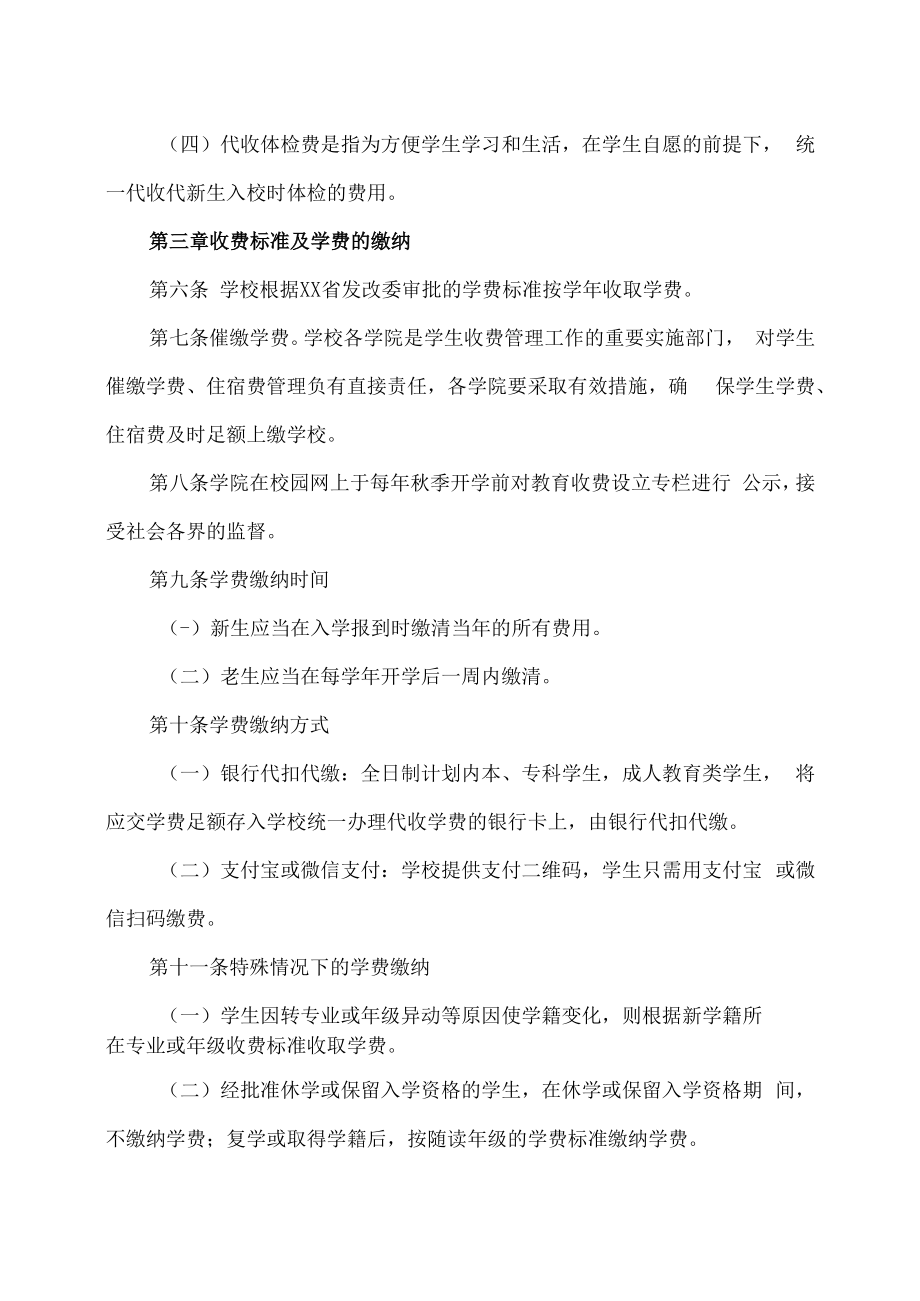 XX建筑职业学院学生费用收缴管理办法.docx_第2页