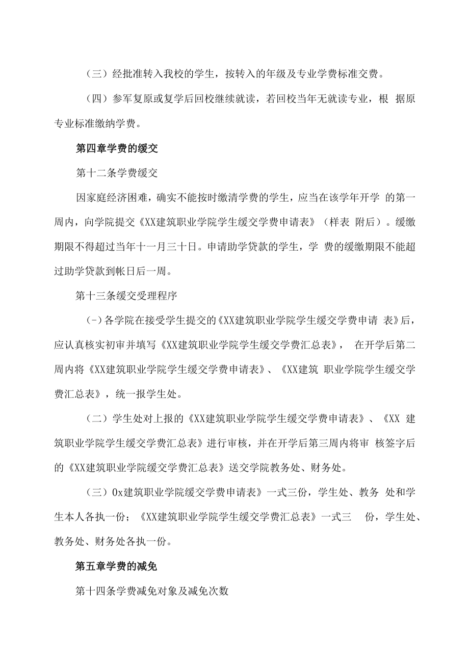 XX建筑职业学院学生费用收缴管理办法.docx_第3页