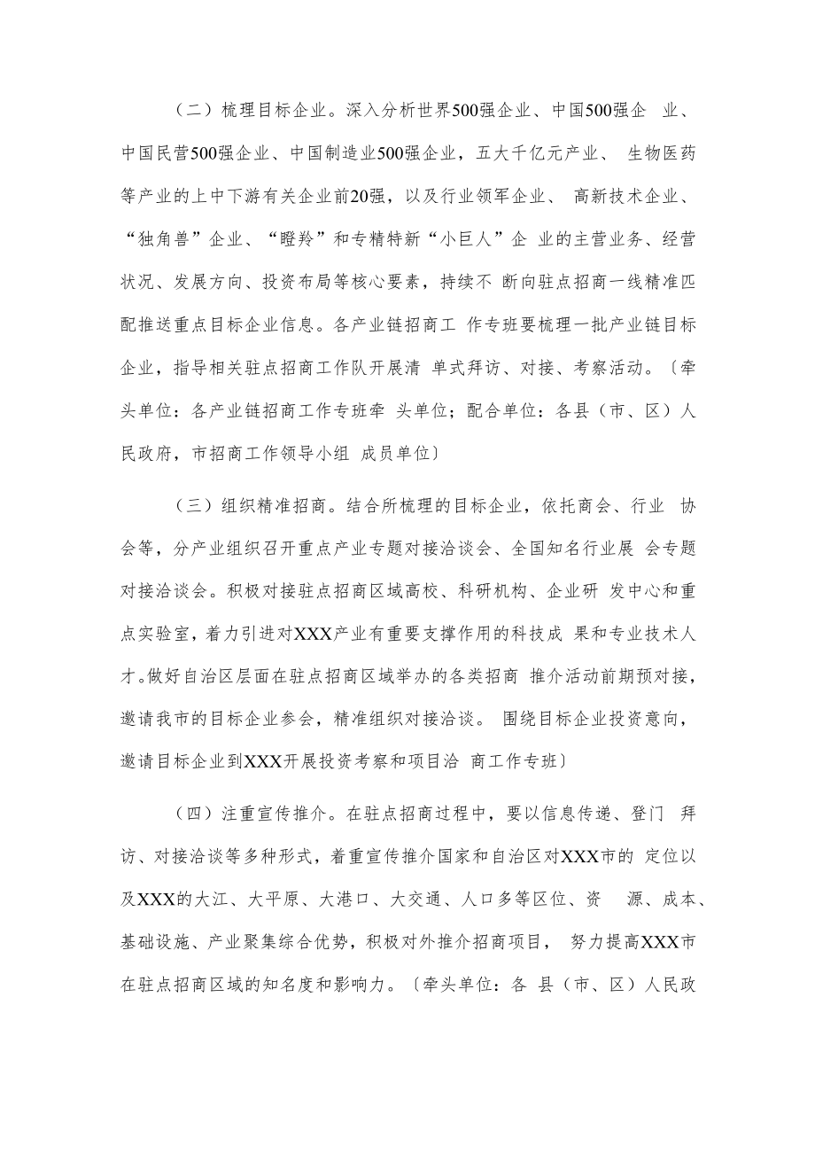 xxx市加强常态化驻点招商工作方案.docx_第3页