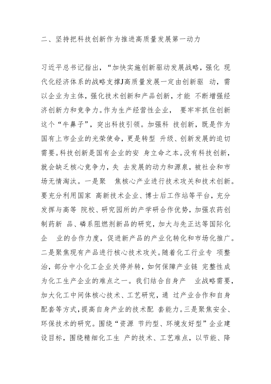 【中心组研讨发言】高点践行新发展理念 推进企业高质量发展.docx_第3页