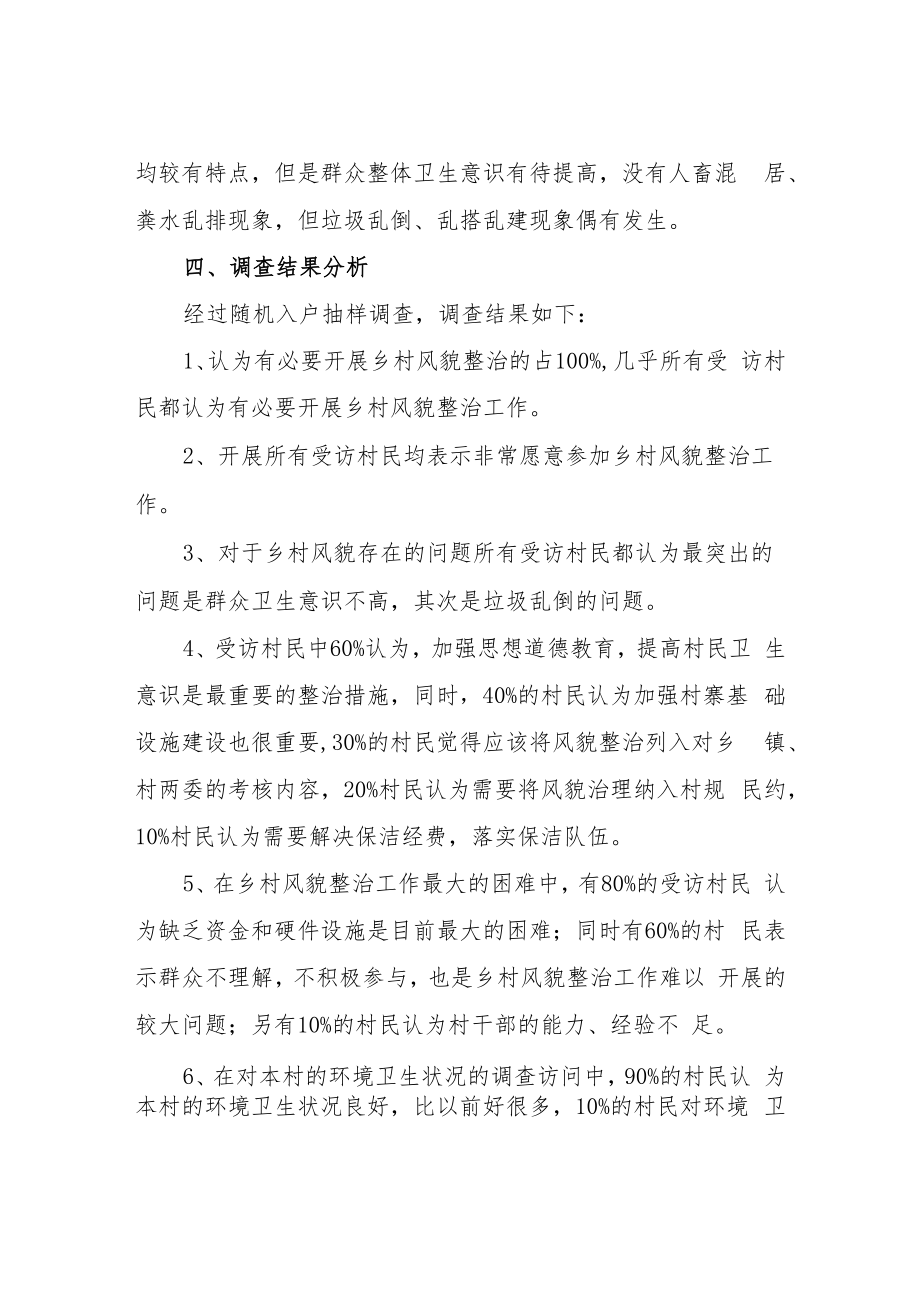 XX乡乡村风貌整治工作调研分析报告.docx_第2页