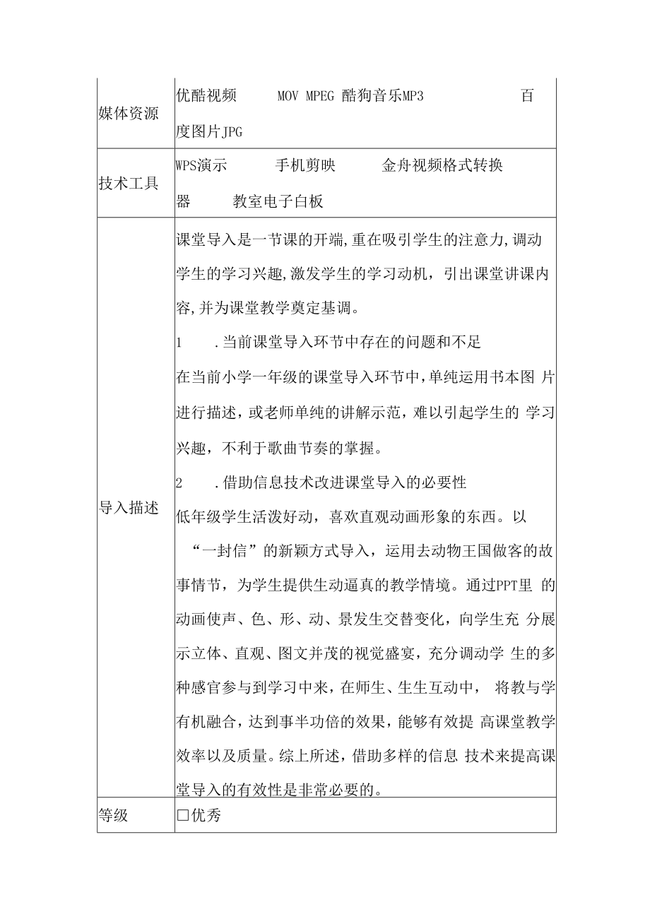 A5小学一年级音乐动物说话课堂导入案例.docx_第2页