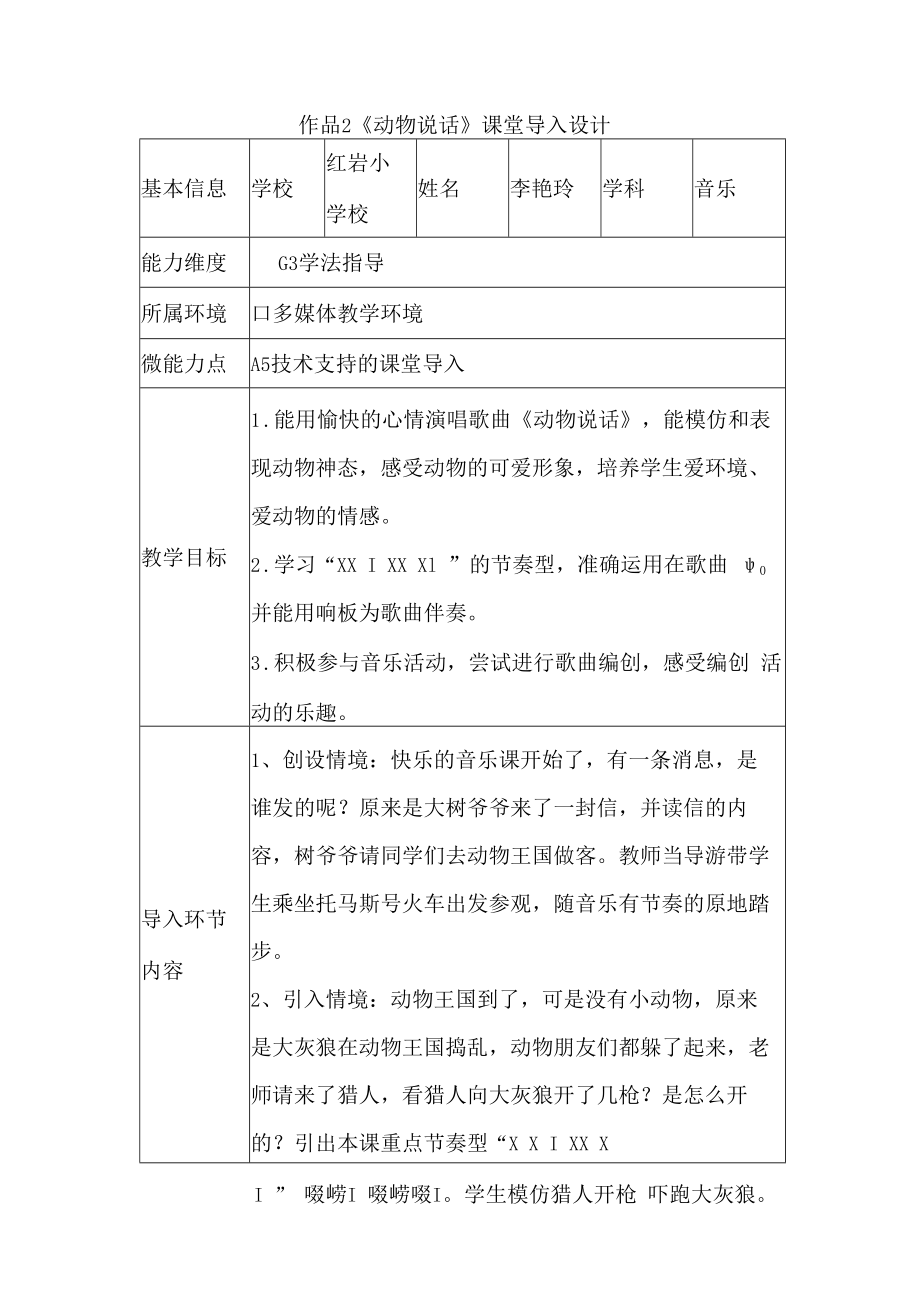 A5小学一年级音乐动物说话课堂导入案例.docx_第3页