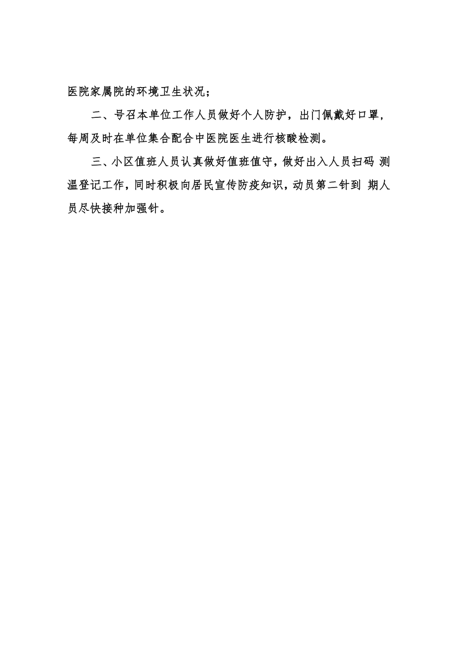 XX县乡村振兴局常态化疫情防控督导检查情况汇报.docx_第2页