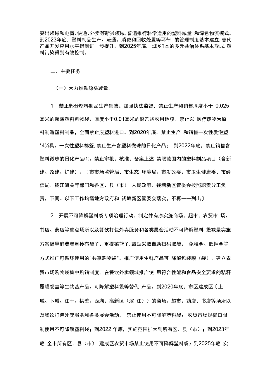 xx市关于进一步加强塑料污染治理的实施方案.docx_第2页