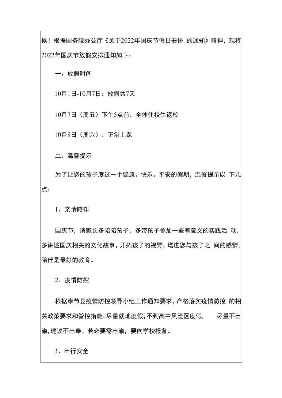2022中小学学校国庆节放假通知安全教育告家长书（详细版）.docx_第2页