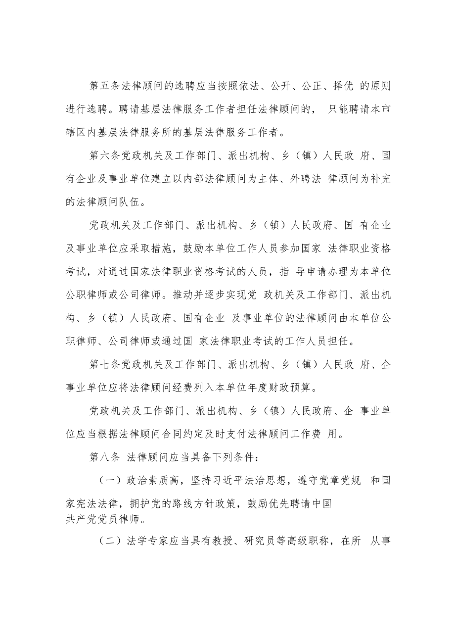 XX县法律顾问工作管理办法（试行）.docx_第2页