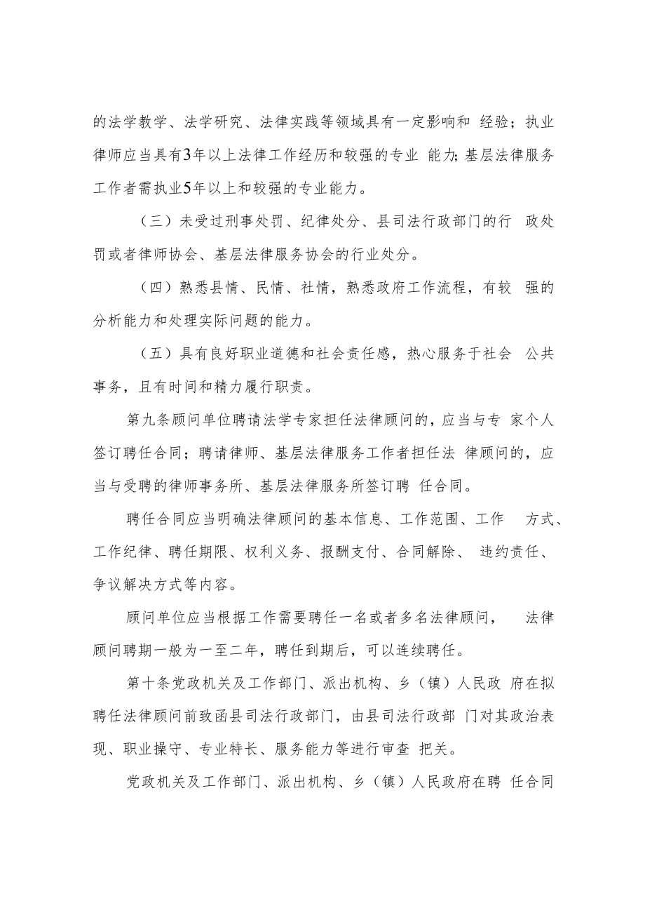 XX县法律顾问工作管理办法（试行）.docx_第3页