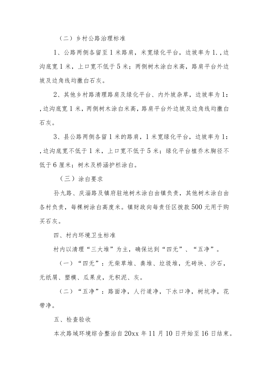 乡村庄环境长效管护机制实施方案(通用6篇).docx_第2页