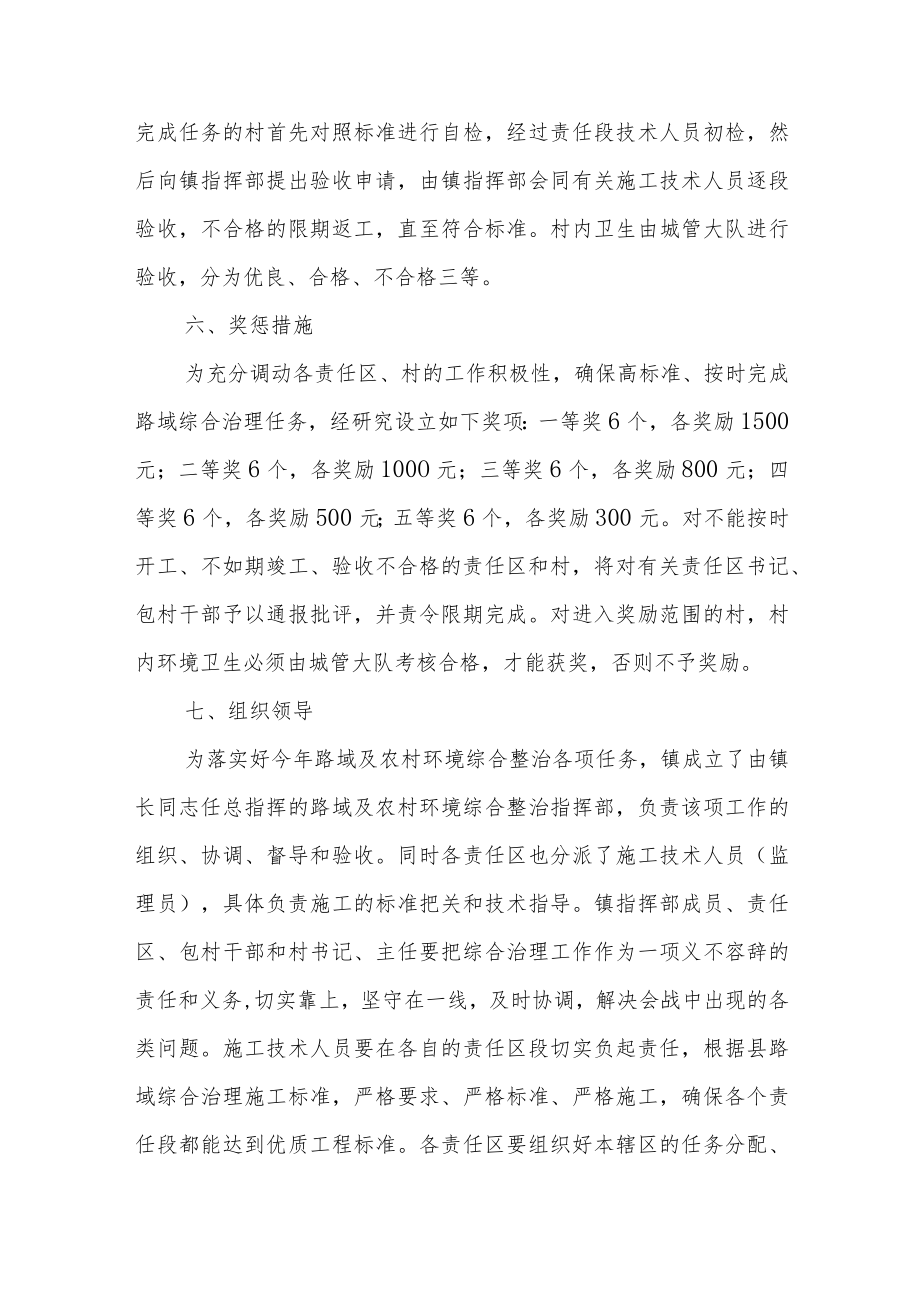 乡村庄环境长效管护机制实施方案(通用6篇).docx_第3页