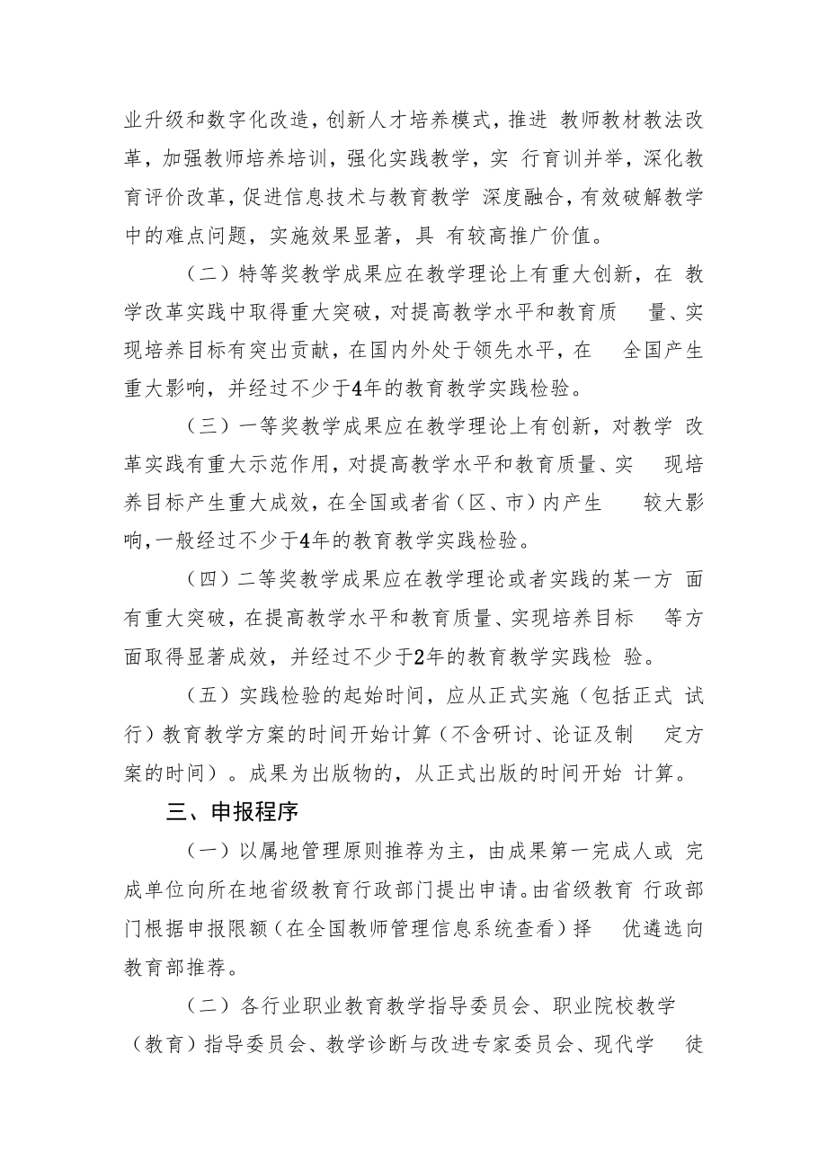 2022年职业教育国家级教学成果奖评审工作安排.docx_第2页