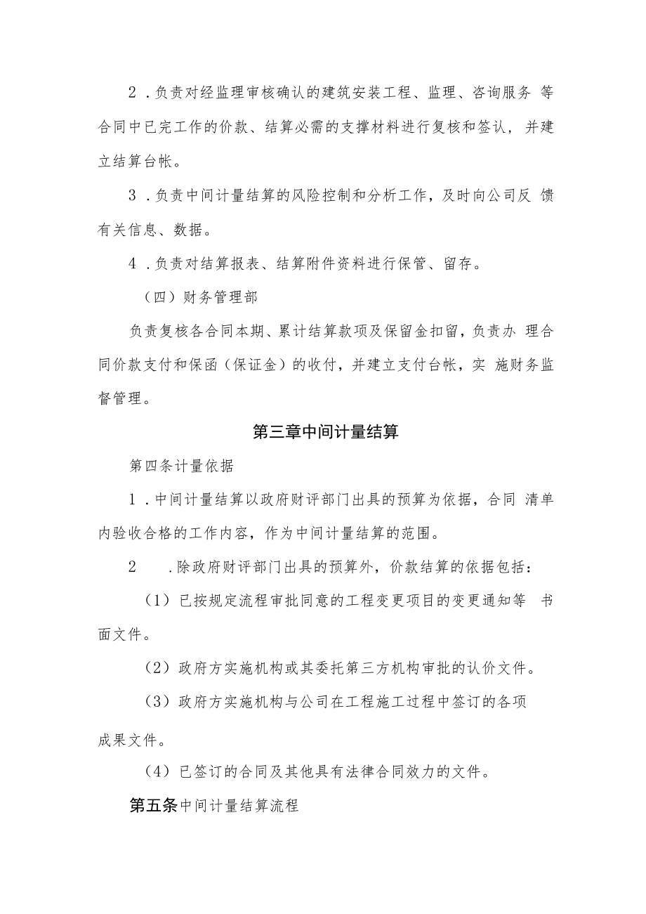 2022《公司工程结算管理办法》.docx_第2页