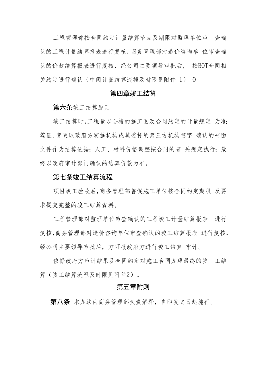 2022《公司工程结算管理办法》.docx_第3页