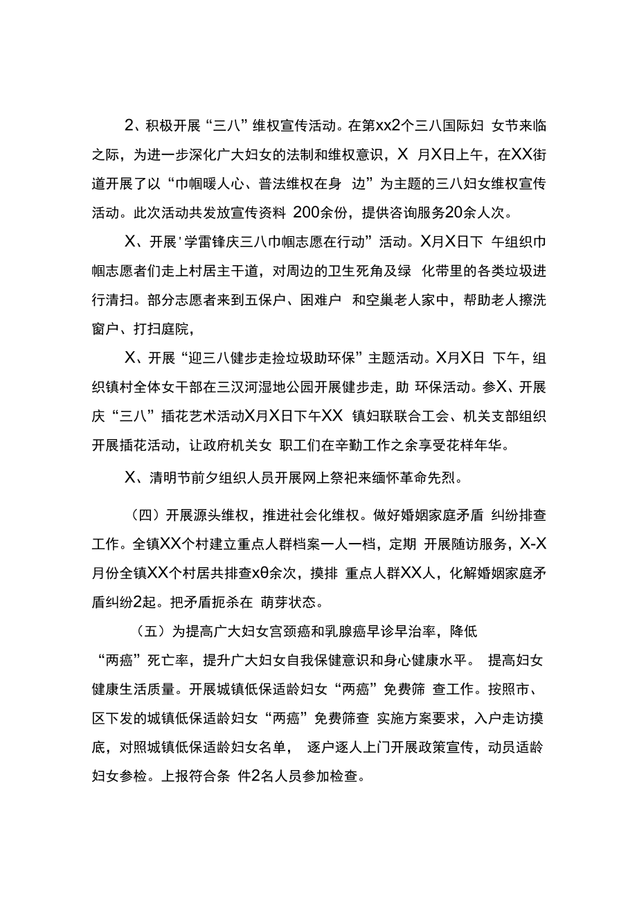 xx镇妇联2022年上半年工作总结及下半年工作计划.docx_第2页