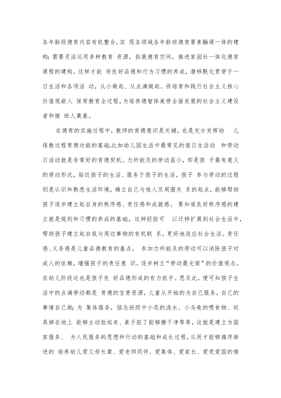 《幼儿园保育教育质量评估指南》个人心得体会.docx_第2页