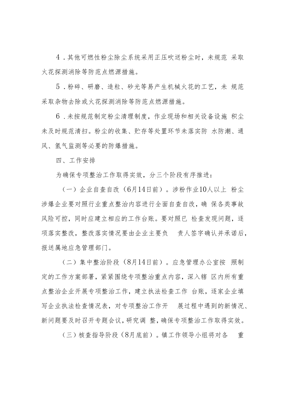 XX镇工贸行业安全生产专项整治“百日清零行动”工作方案.docx_第2页