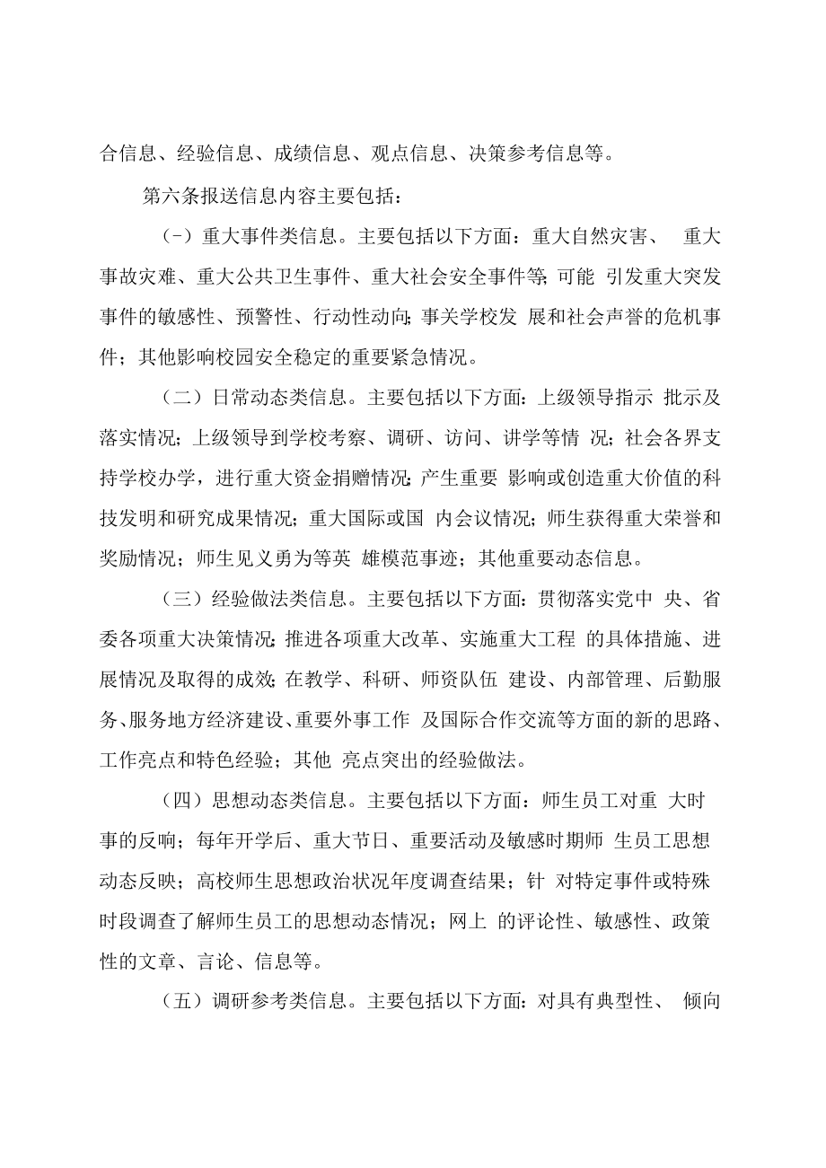 XXXX大学信息报送工作实施办法试行.docx_第2页