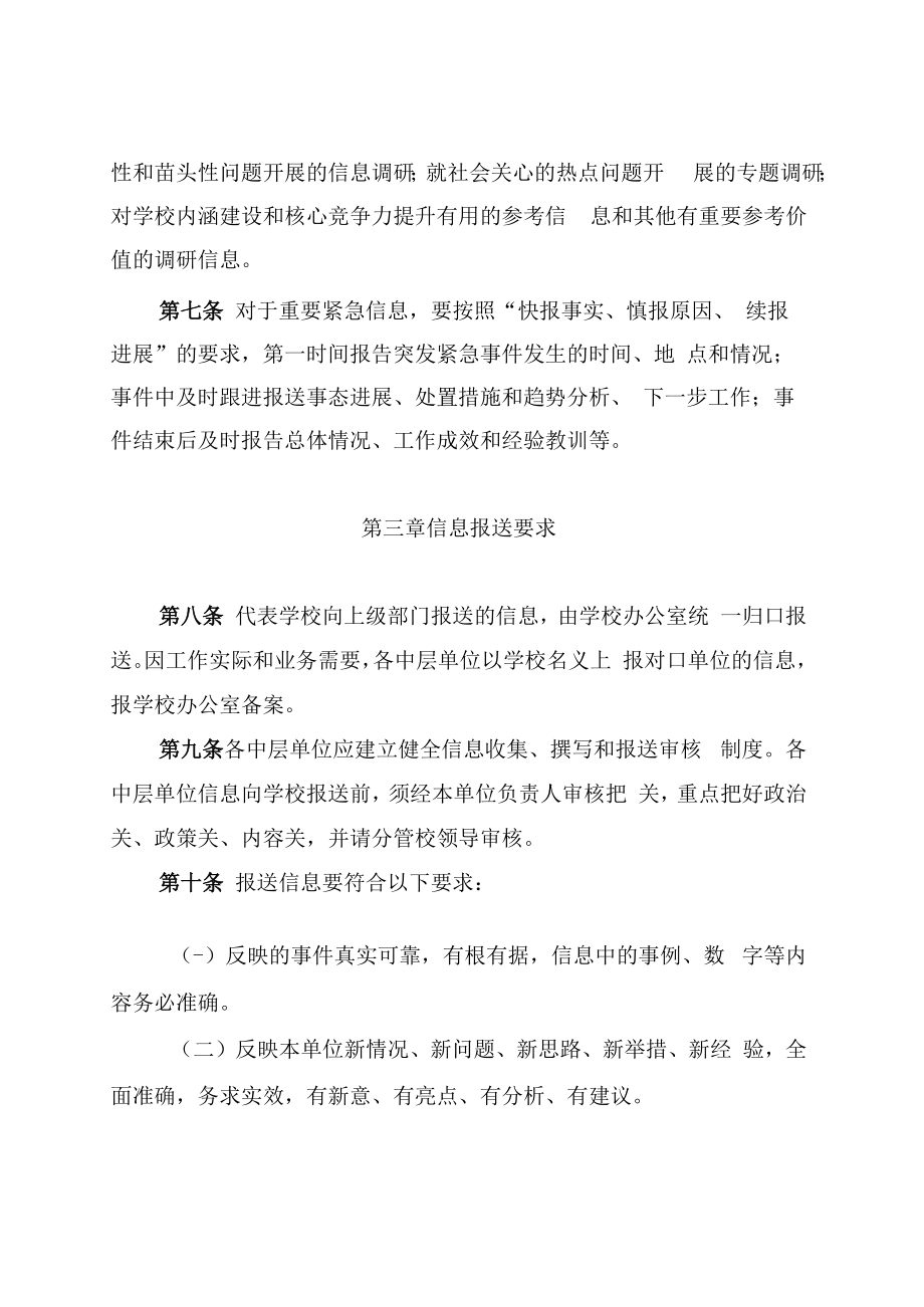 XXXX大学信息报送工作实施办法试行.docx_第3页