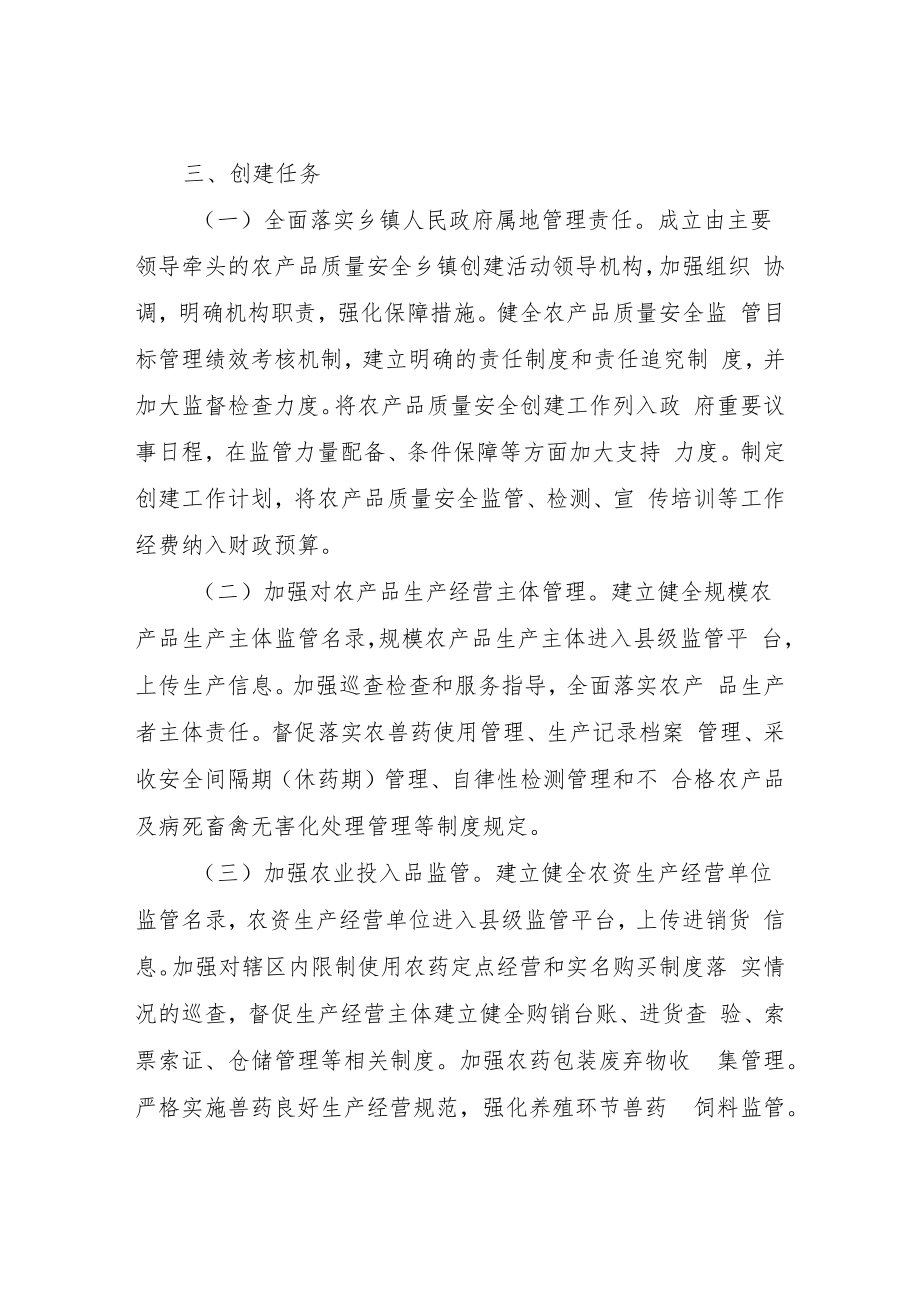 XX镇创建农产品质量安全乡镇实施方案.docx_第2页